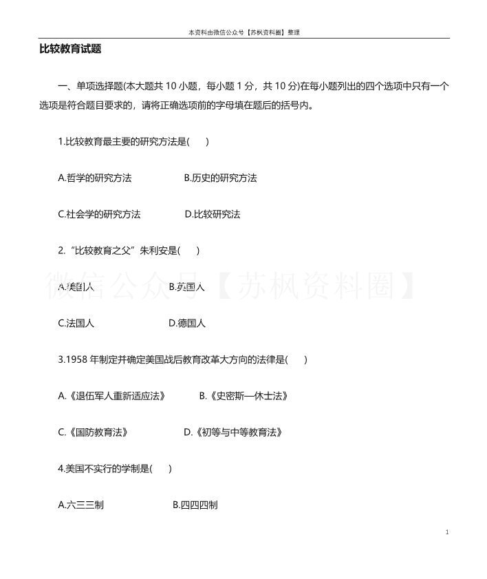 比较教育学
